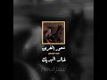 خالد البريك شعور الفراق كاملة بدون موسيقى خلوني آخذ راحتي وارتاح من ضيق الخلاق خالد البريك شعور الفراق كاملة بدون موسيقى خلوني آخذ راحتي وارتاح من ضيق الخلاق