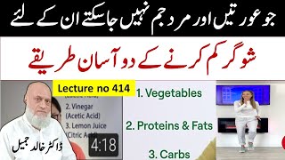 Fastest way to lower Blood sugar after meal  | Lecture 414