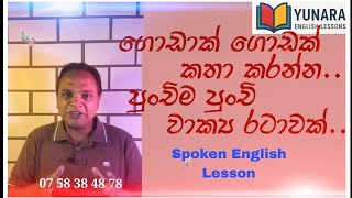 Spoken English Lesson 104