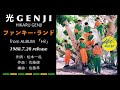 光GENJI ファンキー・ランド(1988)