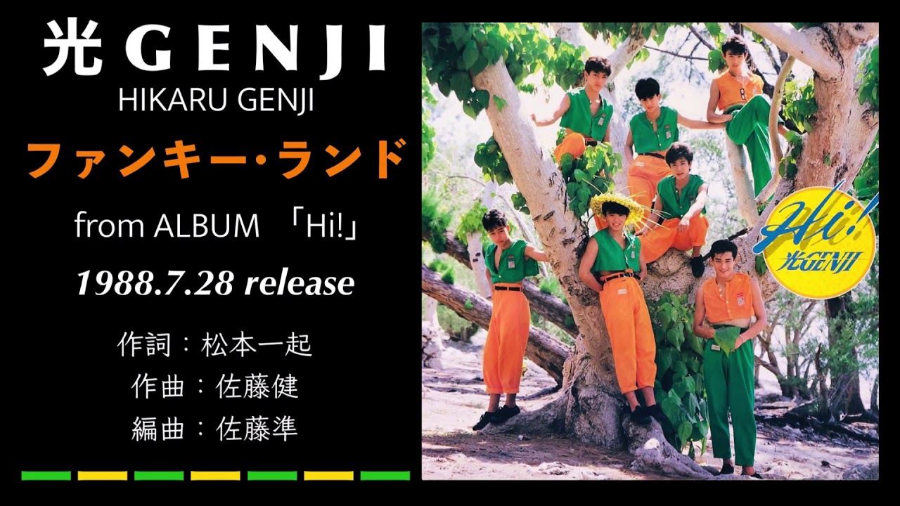 光GENJI ファンキー・ランド（1988） - YouTube