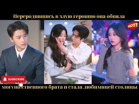 Переродившись в злую героиню, она обняла могущественного брата и стала любимицей столицы