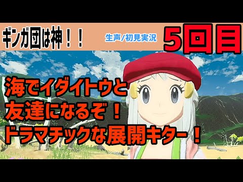 【Pokémon LEGENDS アルセウス】レジェンドアルセウスを初見生声実況プレイ！何かしらんけどキングがいないらしい！ラッキー！えっ！？そんな過去があったんですか！ホンマすまん！【その5】