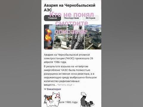 сегодня 26 апреля день когда взорвался Чернобыль а точнее станция в ...
