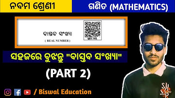 ବାସ୍ତବ ସଂଖ୍ଯା (Real Numbers) || 9th Class Odia Medium || Biswal Education || Part-2