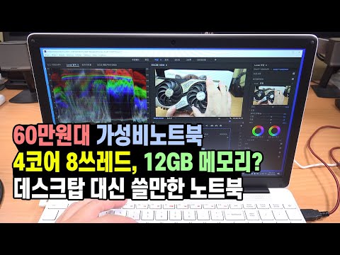고성능 60만원대 노트북 <strong>아이뮤즈</strong> 울트라스톰 15CF WIN10 자세한 리뷰