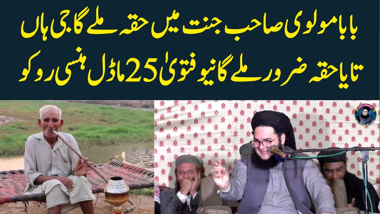 Baba Jee Jannat Main Huqa Mile Ga | Allama Nasir Madni New Fatwa