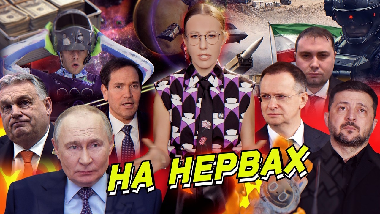 ИИ в войнах будущего, «шлем памяти» против МОК, Зеленский: «у**вайте». Гори, Лабубу! Разбор новостей