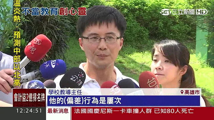 考试未达80分全校出游　小四童独留校｜三立新闻台 - 天天要闻