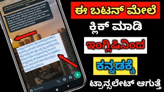 How To Translate English To Kannada | Best App For English To Kannada Translation | 2021 screenshot 2