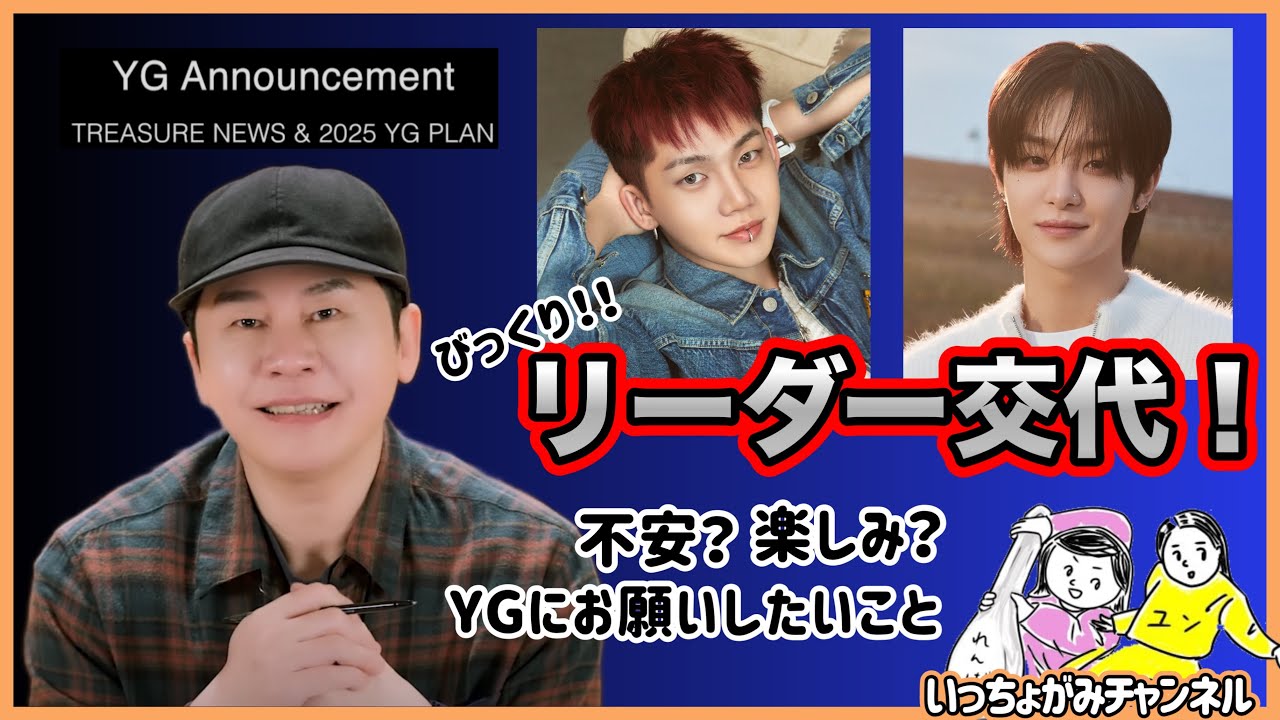 TREASURE】ヤンサ登場！ヒョンソク・ジフンに感謝&お疲れ様！新