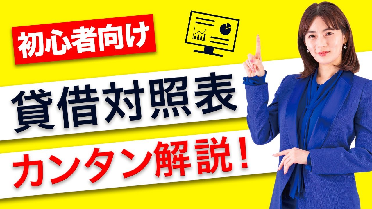 決算書の読み方 貸借対照表のroeとroaの違いを解説 Youtube