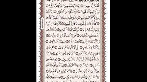 ص 588 القرآن الكريم صفحات بصوت المنشاوي نسخة الإذاعة