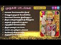 மனத்திற்கு மகிழ்ச்சி தரும் முருகன் பக்திப் பாடல்கள் | P Suseela Hits  #murugan #murugansongs