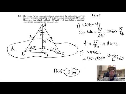 №140. Из точки А, не принадлежащей плоскости α, проведены к этой плоскости перпендикуляр АО