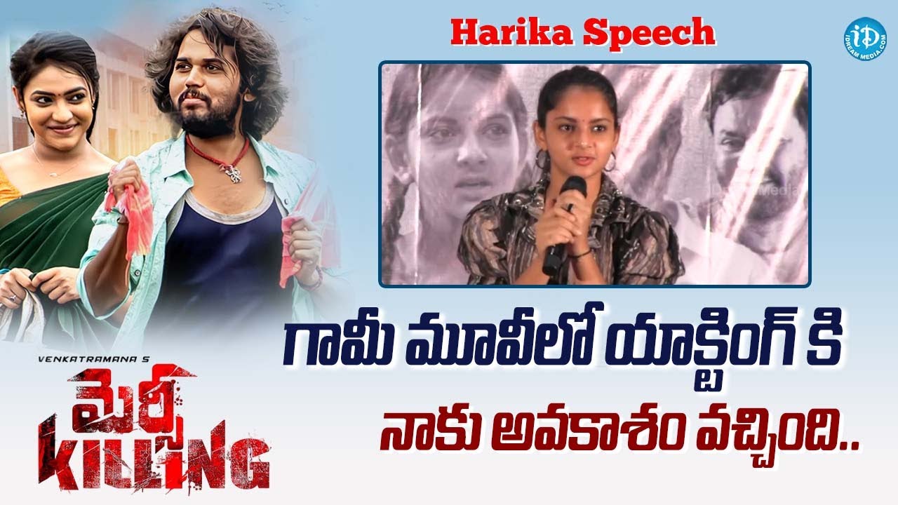 Child Artist Harika Heroine Ishwarya At Mercy Killing Movie Trailer Launch Event | iDream Media