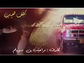 شيلة كشف الغياب✨✨ كلمات: تراحيب بن سويلم، اداء : عقيل المقاطي،