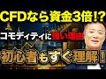 教えて 小次郎講師 1 FX CFDの魅力とは