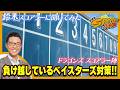 【若狭敬一のスポ音】仕事が早くて細かいドラゴンズ鈴木義広スコアラーにいろいろ聞いてみた