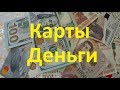 Таиланд. Какую валюту брать с собой. Наличные или карты.