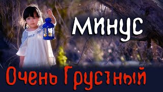 Очень Грустный | Пианино | Минус ☹ |Минуси Зики Нав | Very Emotional Sad Beat 😭