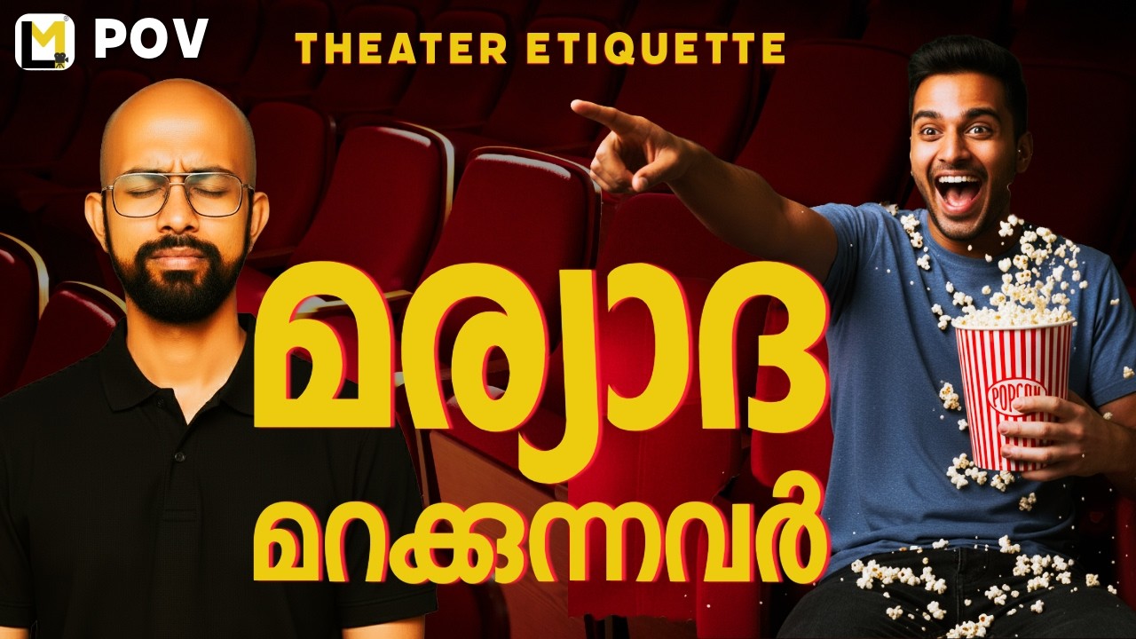 മിനിമം മര്യാദ മറക്കുന്ന മലയാളി 😕 | Dies Irae & the Modern Audience