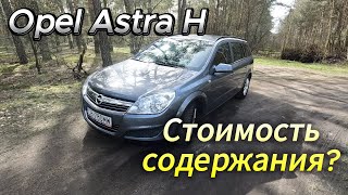 видео: Обзор Opel Astra H 1.6 2007 | Стоимость Обслуживания за 3 года Эксплуатации #обзор #тестдрайв #opel картинка: Обзор Opel Astra H 1.6 2007 | Стоимость Обслуживания за 3 года Эксплуатации #обзор #тестдрайв #opel