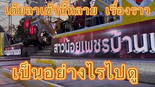 จากเต้ยลาเดินมาเจอใครทำอะไรเกิดอะไร⁉️