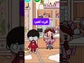 التكملة في قناتي مررره تحمس الحلقة توكا بوكا Tocaboca اكسبلور الجمال الحقيقي 