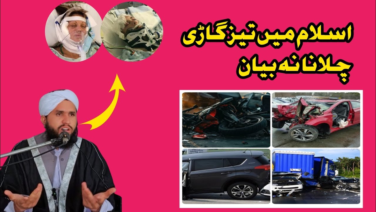 K Gull Rasool Islam Mein Tez gadi chlana na ka bayan /Maulana Gull Rasool Haqani ...