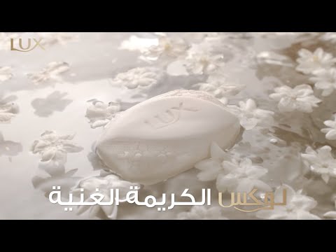 لوكس الكريمة الغنية، مزيج من مكونات الجمال