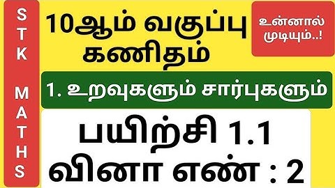 10th Maths Tamil Medium Chapter 1 Exercise 1.1 Sum 2