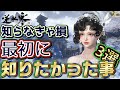 【逆水寒】 最初に知っておいた方が良い事３選！雷スキル入手方法や無料で豪華アイテム取得方法