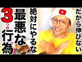 【最新】YouTubeが伸びない本当の理由【3選】