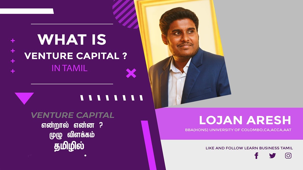 Venture capital explained in Tamil என்à®±ால் என்ன à®®ுà®´ு விளக்கம் தமிà®´்