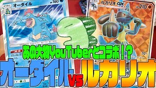 【#ポケカ】コラボ動画！！ライバロリさんとポケカで対戦してみた！【#対戦】