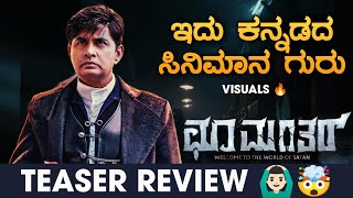 Choo Mantar Teaser Review | Sharan | Aditi | Karvaa Navneeth | Nanna Prakaara