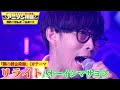 【オーイシマサヨシ、リライトして〜🎤】鋼の錬金術師 OP「リライト」(ASIAN KUNG-FU GENERATION)を熱唱!【アニソン神曲カバーでしょdeショー!!︎】