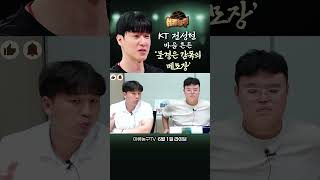 KT 전성현 마음 흔든 '문경은 감독의 메모장'