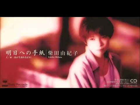 柴田由紀子(BARGAINS)　Mizu Ga Umareru Youni