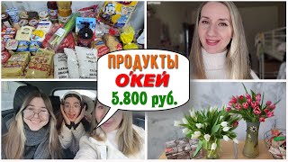 🌷8 МАРТА/ 🎁ПОДАРКИ/ 🛒ЗАКУПКА ПРОДУКТОВ ОКЕЙ/😲 МЕГАВЛОГ/ 😺МАСЯНЬКЕ ПОЛУЧШЕ