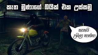 SewnFace Cabin Cursed bike escape Full Game Play - Sinhala  screenshot 1