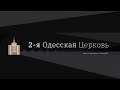 Богослужіння, неділя | 4 лютого