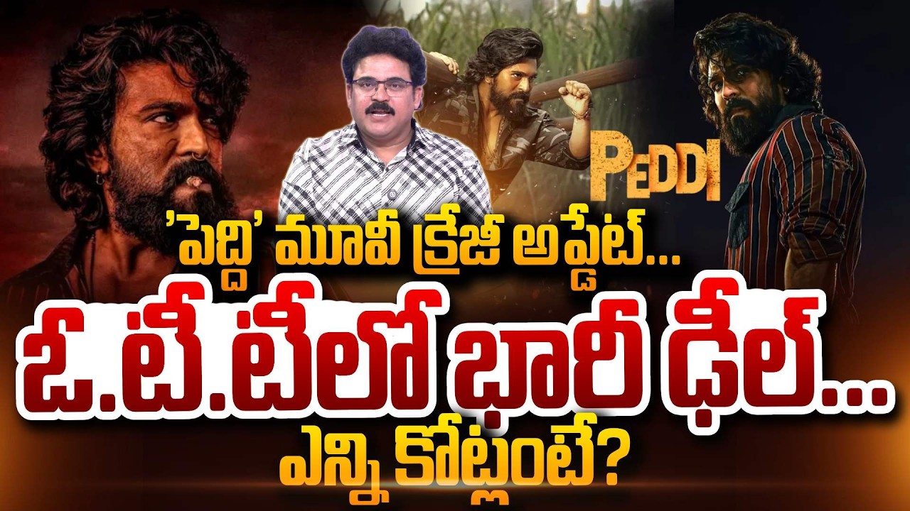 Analyst Chandu Srinivas About Peddi Movie Creates New OTT Records | Ram Charan New Movie Peddi