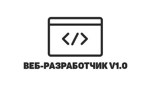 Базовые теги HTML. Часть 4 // Веб-разработчик 1.0: Запись урока в Skype