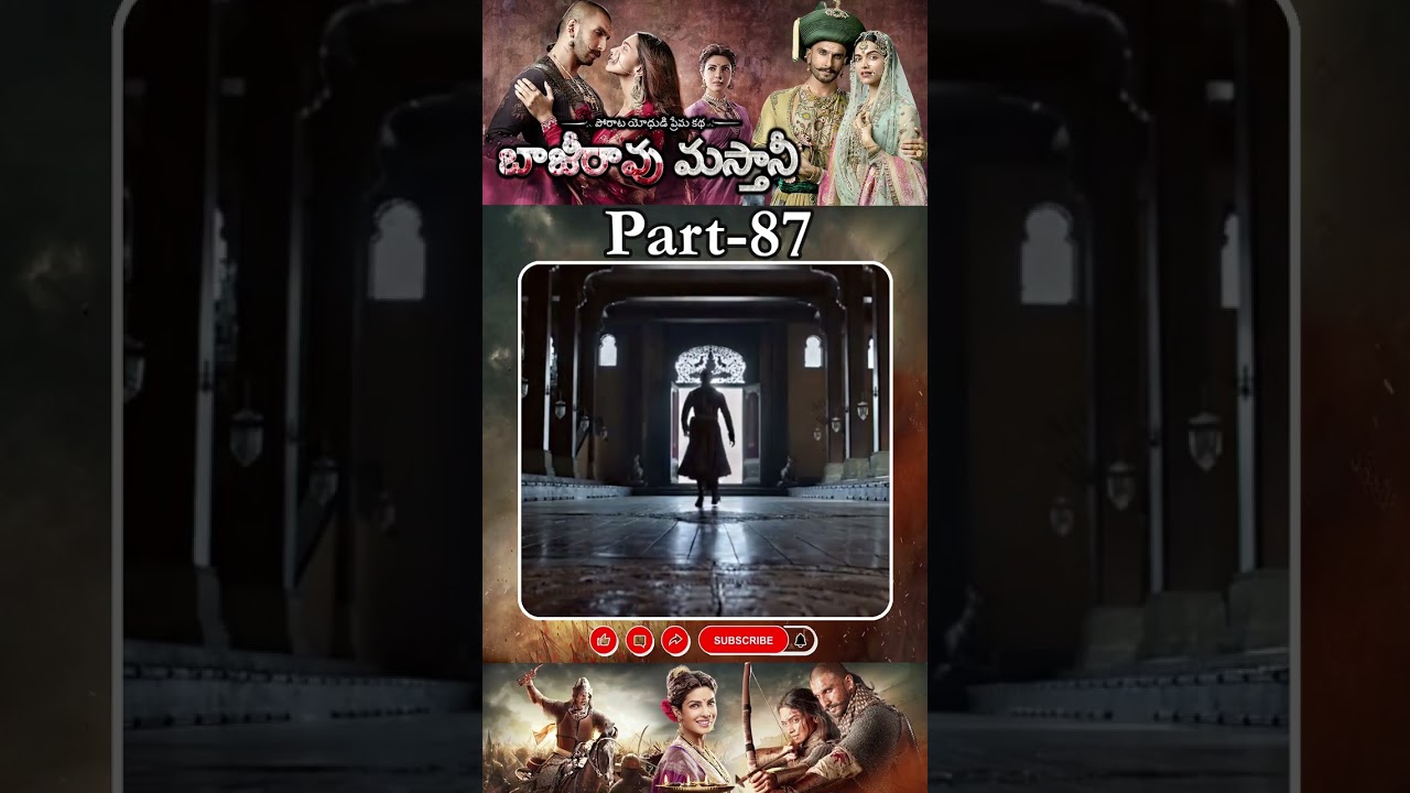 బాజీరావు మస్తానీ మూవీ PART - 87 || Bajirao Mastani Movie Shorts || #ranveersingh #priyankachopra