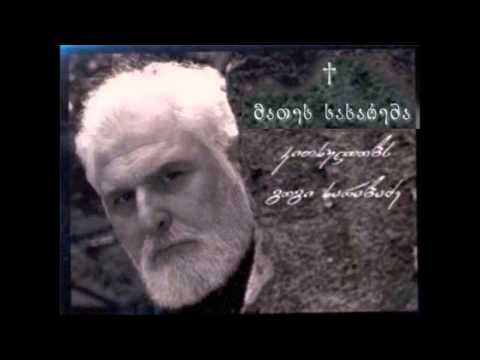 მათეს სახარება აუდიო | გოგი ხარაბაძე - წმიდა წერილი - ახალი აღთქმა (ნაწილი 2) / 3