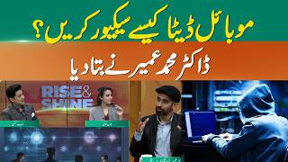 How to Secure Mobile Data | Dr. Muhammad Umair Explains | 365 News screenshot 4