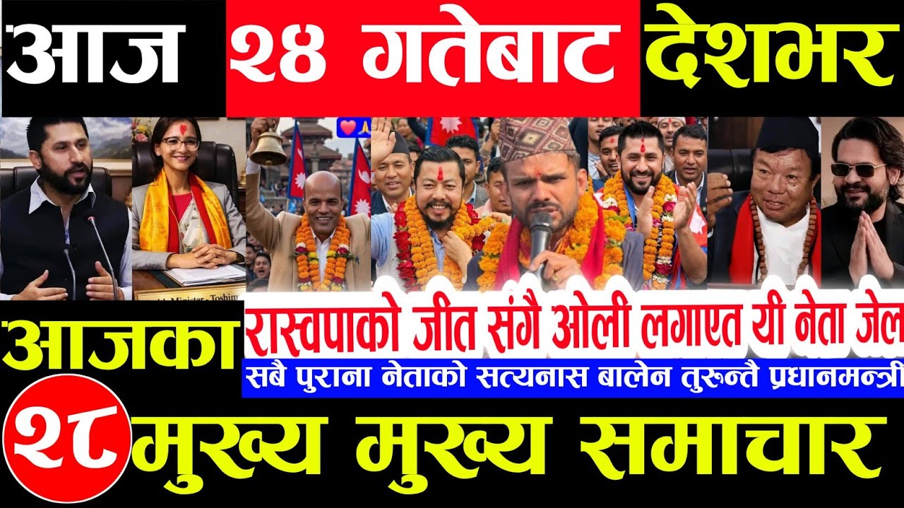Nepali news 🔴 आज फागुन 23 गते 23 | nepal news tv news aaja ka samachar Live march 7,2026 Gen
