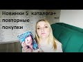 #Faberlic Новинки 5 каталога #ОльгаРоголева